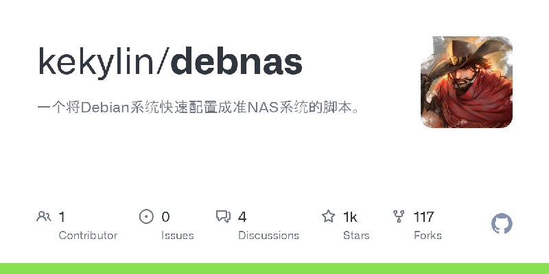 GitHub - kekylin/debnas: 一个将Debian系统快速配置成准NAS系统的脚本。